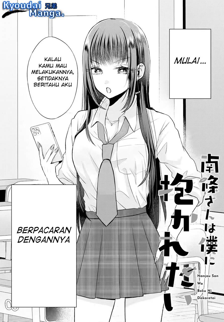 nanjou-san-wa-boku-ni-dakaretai - Chapter: 2