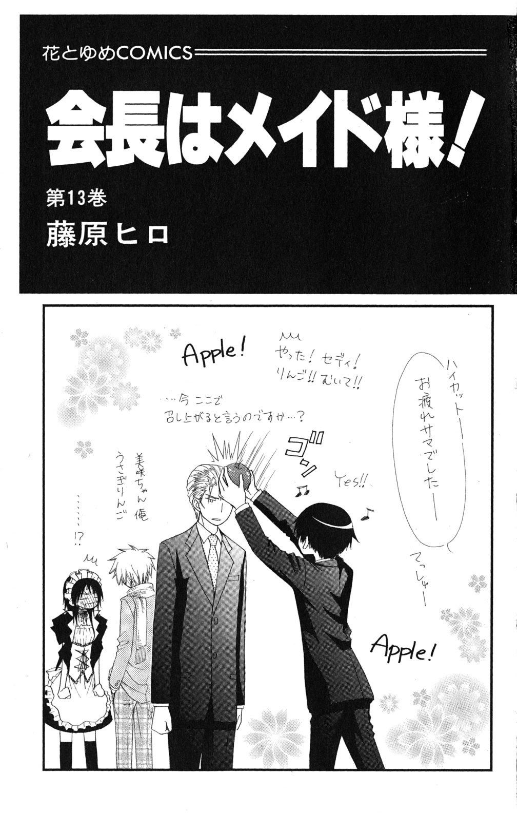 kaichou-wa-maid-sama - Chapter: 56