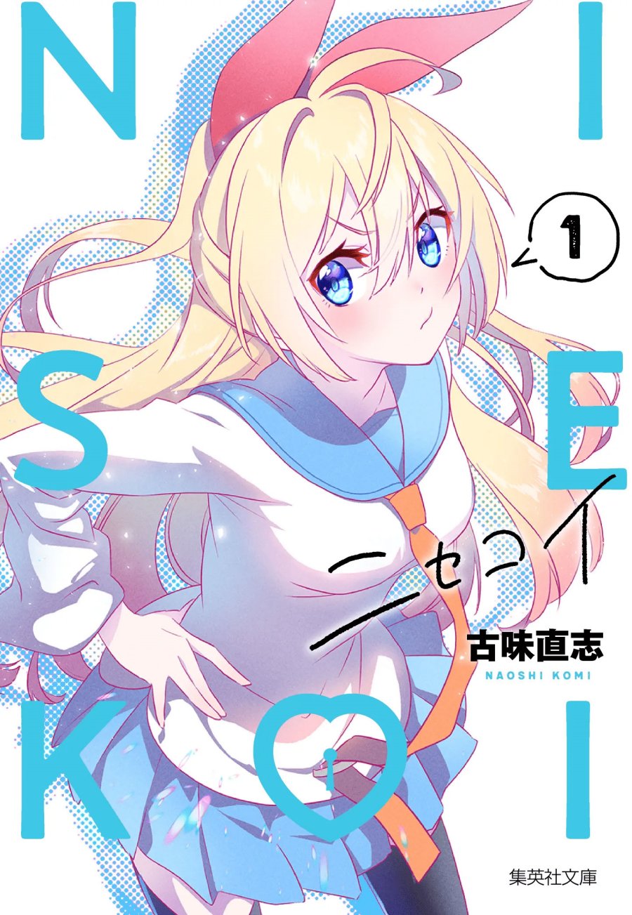 nisekoi - Chapter: 230.5