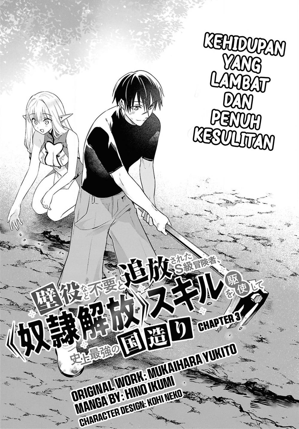 kabeyaku-nado-fuyou-to-tsuihousareta-s-kyuu-boukensha - Chapter: 3