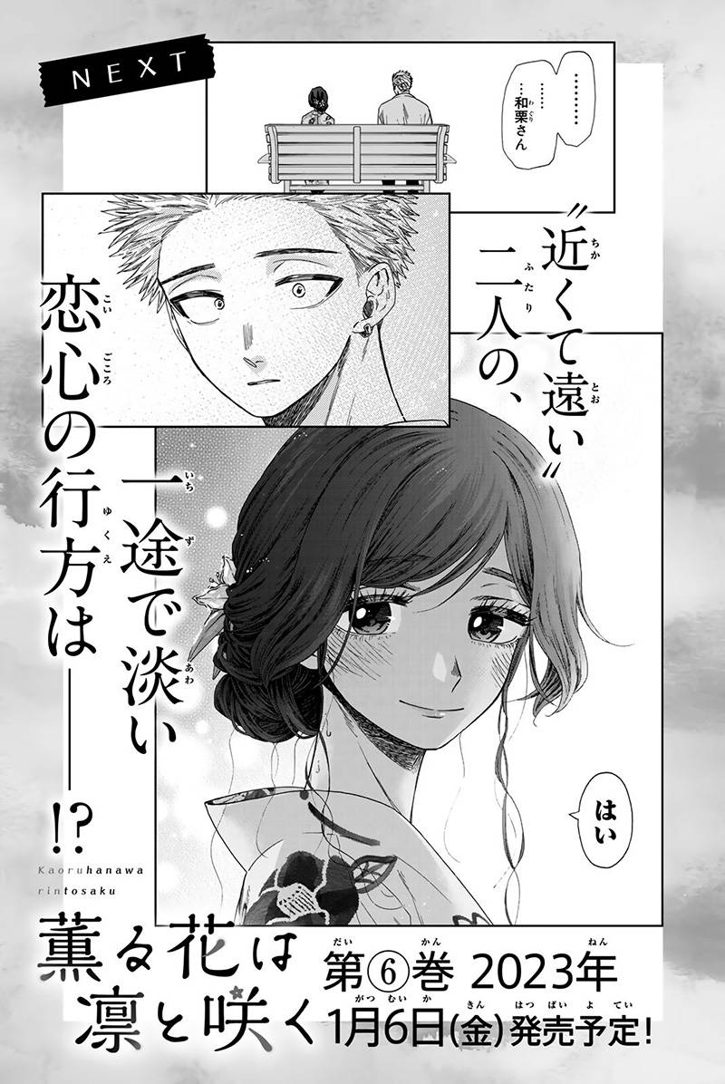 kaoru-hana-wa-rin-to-saku - Chapter: 37.5