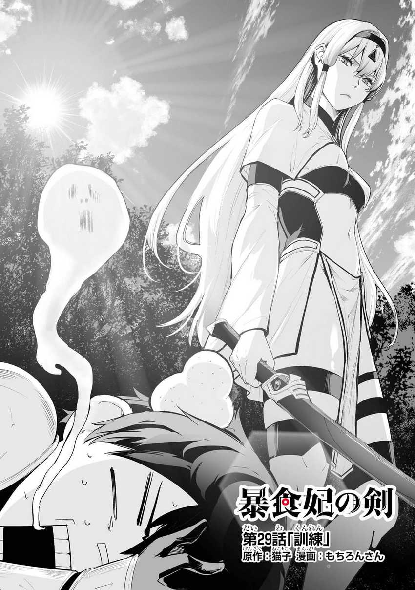 boushoku-hi-no-ken - Chapter: 29
