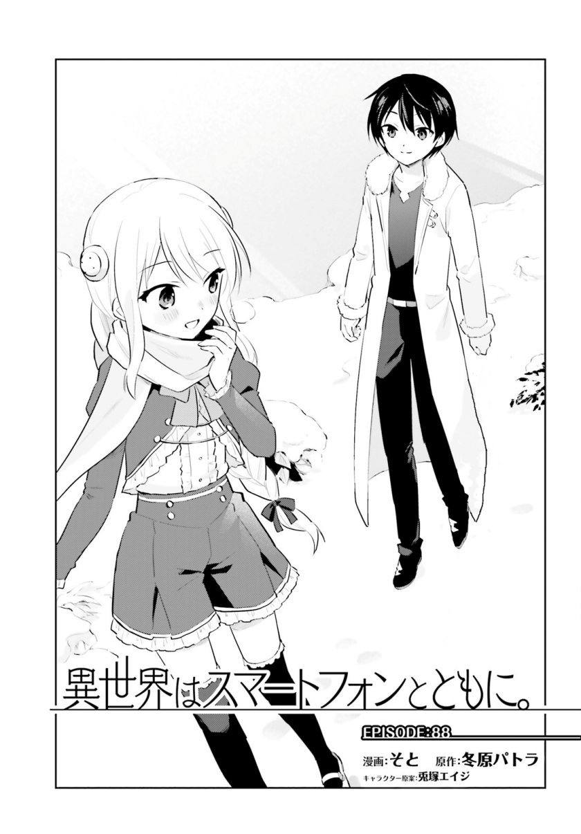 isekai-wa-smartphone-to-tomo-ni - Chapter: 88