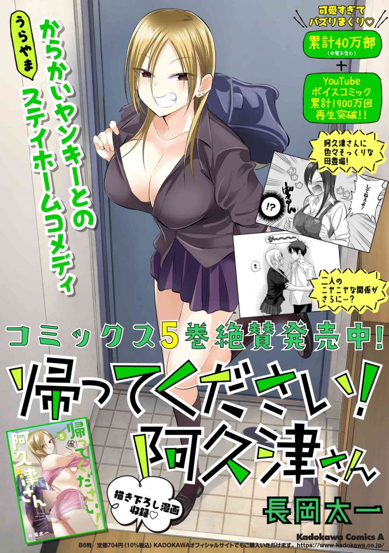 please-go-home-akutsu-san - Chapter: 119.5