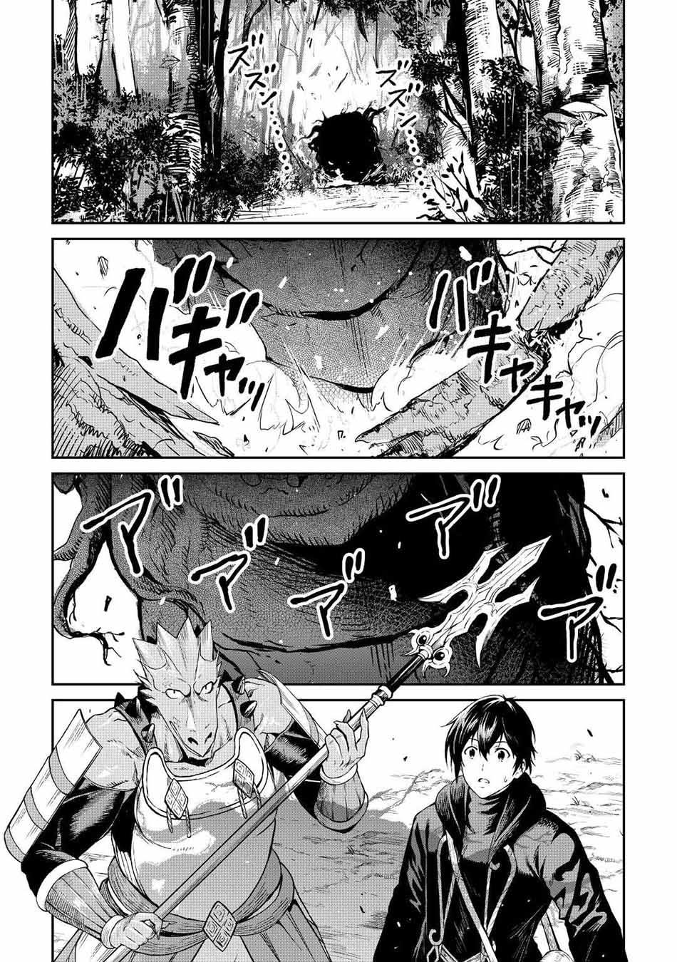 souzai-saishuka-no-isekai-ryokouki - Chapter: 44