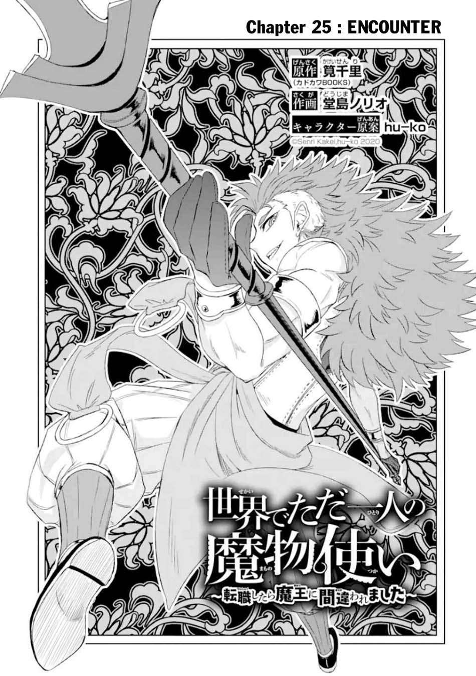 isekai-de-tadahitori-no-mamono-tsukai-tenshoku-shitara-maou-ni-machigawa-remashita - Chapter: 25