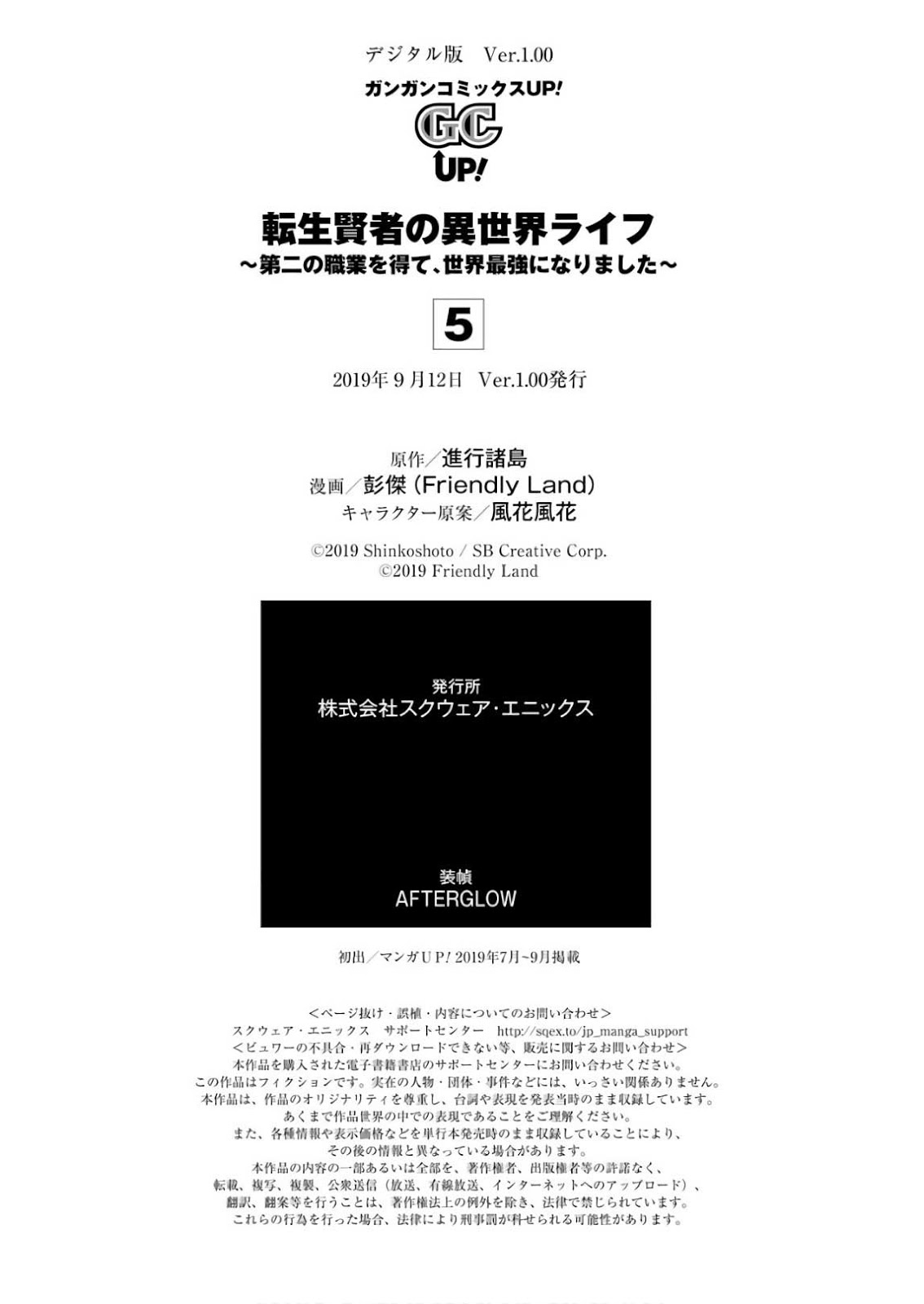 tensei-kenja-no-isekai-raifu-daini-no-shokugyo-wo-ete-sekai-saikyou-ni-narimashita - Chapter: 15.2
