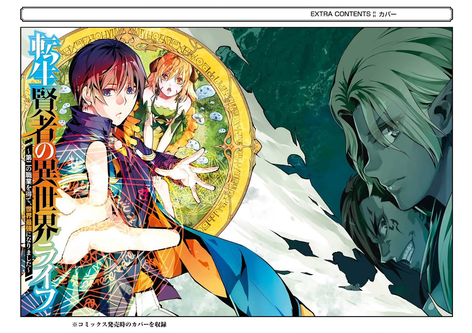 tensei-kenja-no-isekai-raifu-daini-no-shokugyo-wo-ete-sekai-saikyou-ni-narimashita - Chapter: 15.2