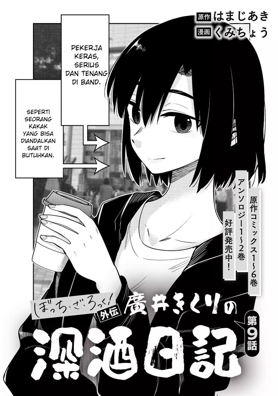 bocchi-the-rock-gaiden-hiroi-kikuri-no-fukazake-nikki - Chapter: 9