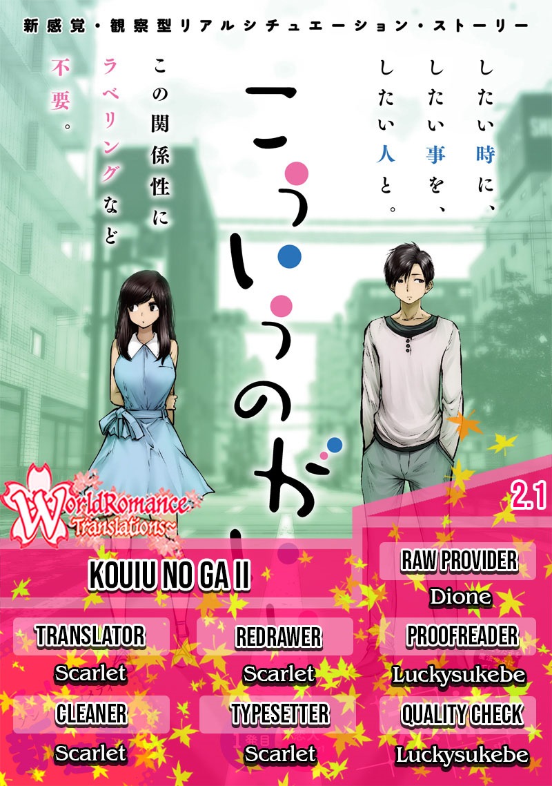 kou-iu-no-ga-ii - Chapter: 2.1