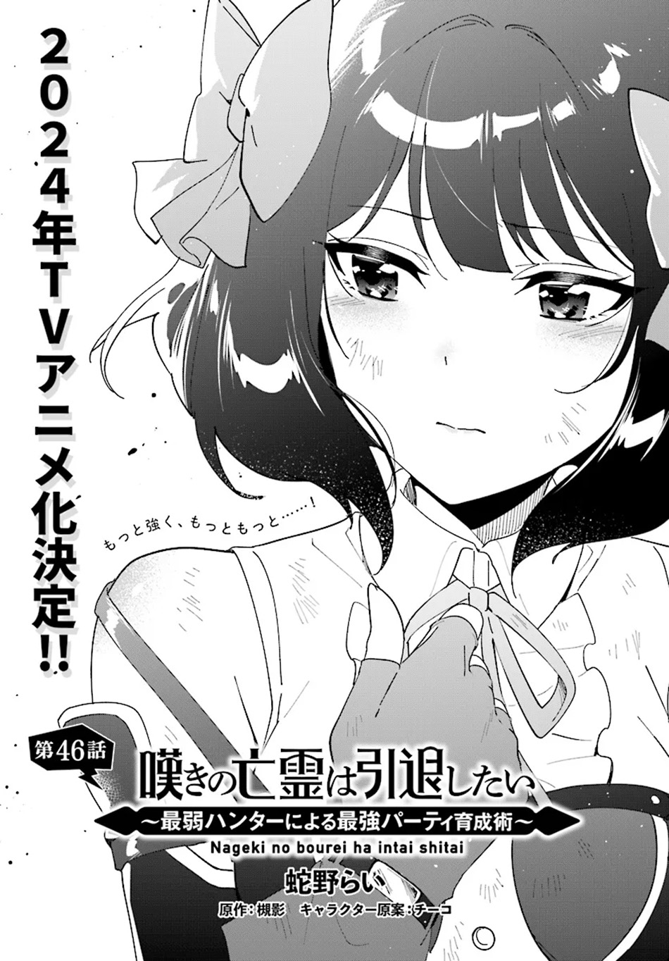 nageki-no-bourei-wa-intai-shitai-saijiyaku-hanta-ni-yoru-saikiyou-patei-ikusei-jutsu - Chapter: 46