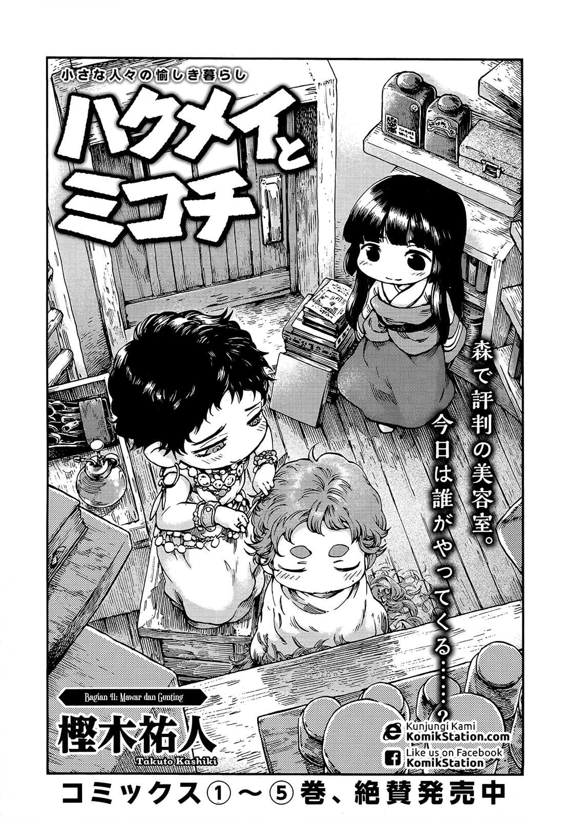 hakumei-to-mikochi - Chapter: 41