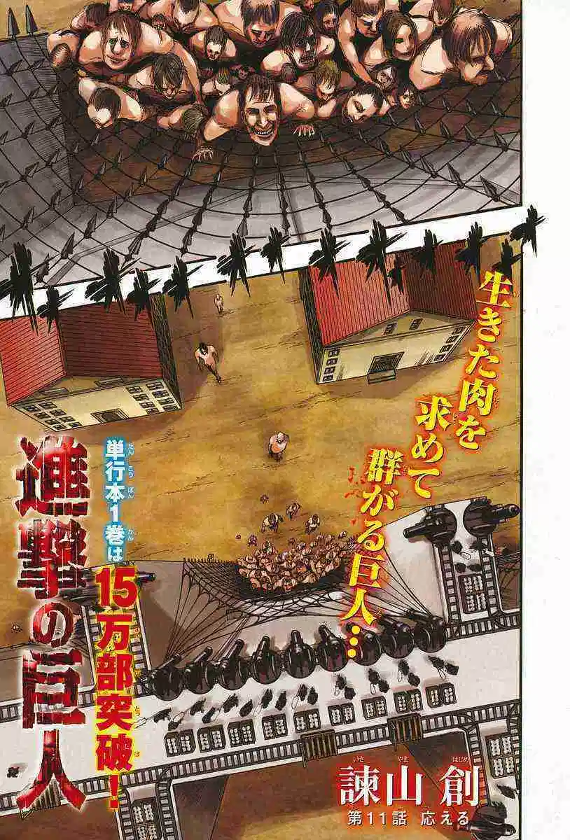 shingeki-no-kyojin - Chapter: 12