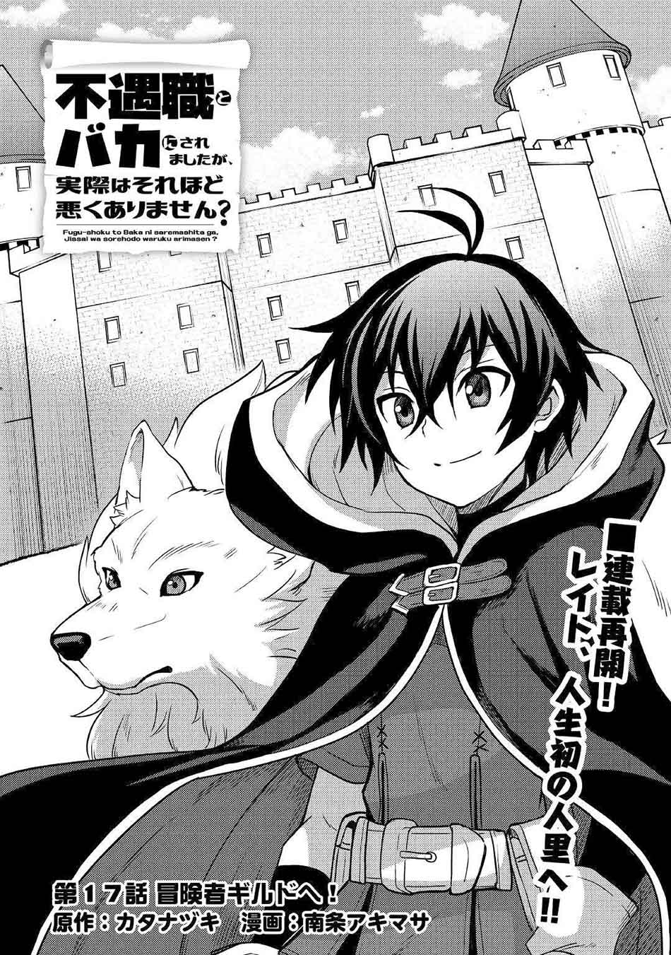 fuguushoku-to-baka-ni-saremashita-ga-jissai-wa-sorehodo-waruku-arimasen - Chapter: 17