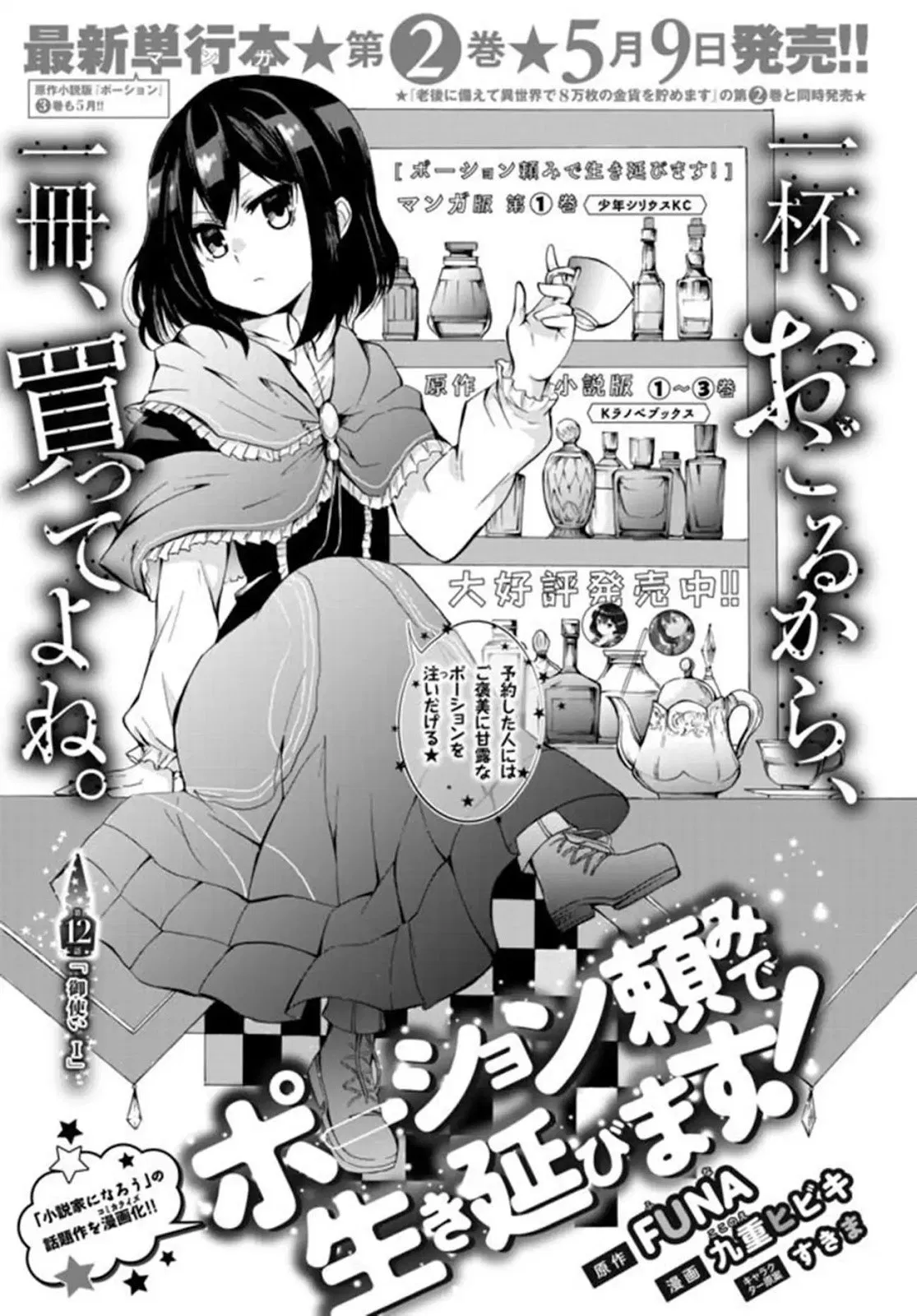 potion-danomi-de-ikinobimasu - Chapter: 12.1