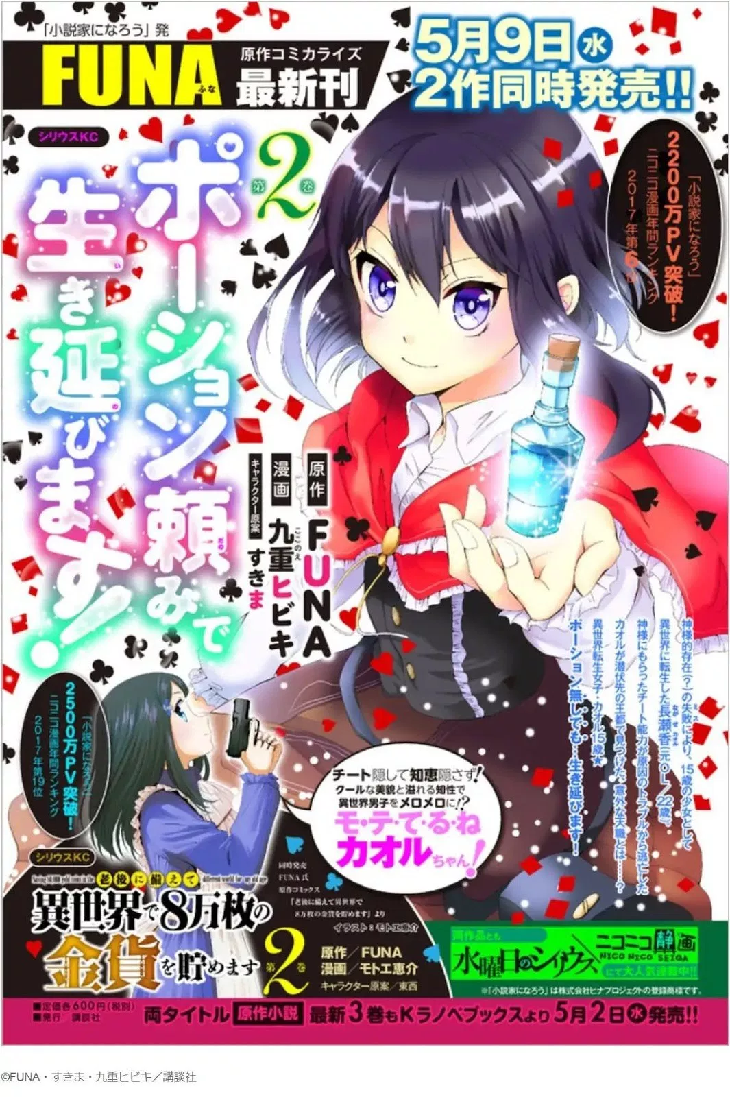 potion-danomi-de-ikinobimasu - Chapter: 12.1