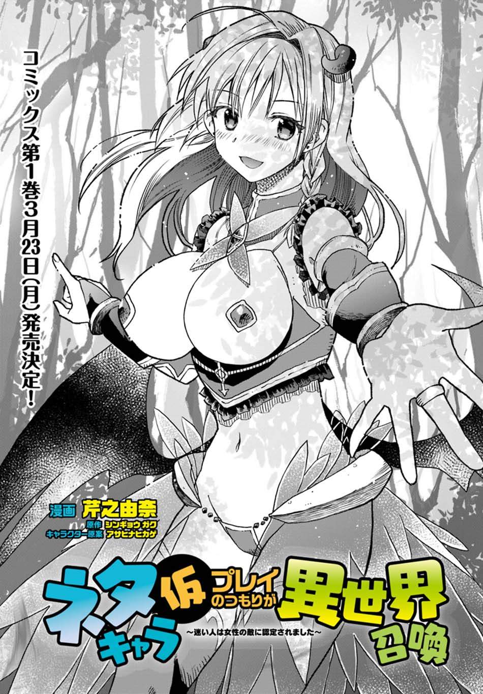 neta-chara-kari-play-no-tsumori-ga-isekai-shokan-mayoi-hito-wa-josei-no-teki-ni-sintei-saremashita - Chapter: 2