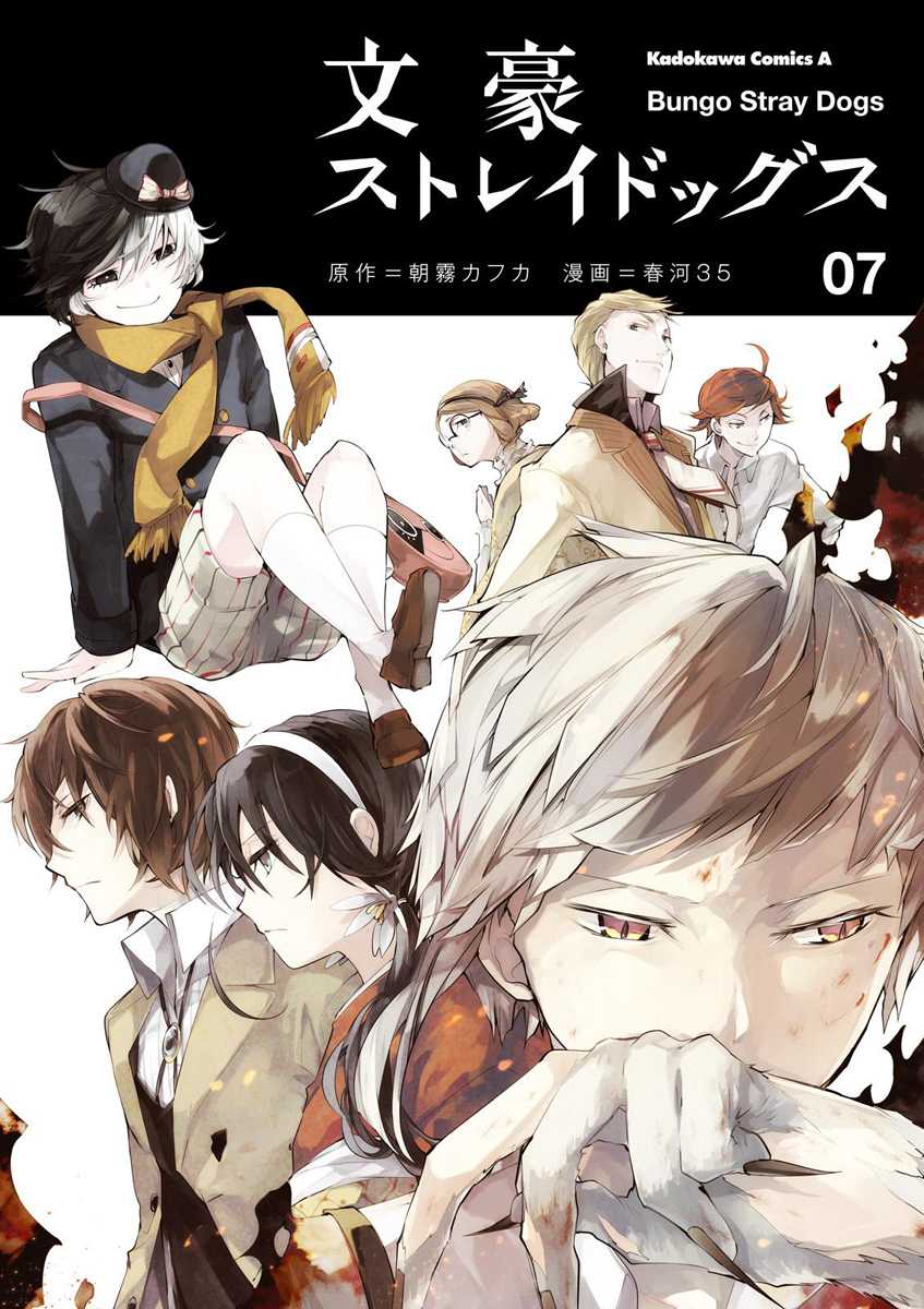 bungou-stray-dogs - Chapter: 25