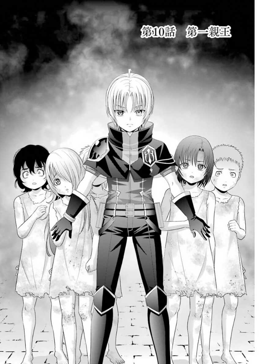 kizoku-tensei-megumareta-umare-kara-saikyou-no-chikara-wo-eru - Chapter: 10