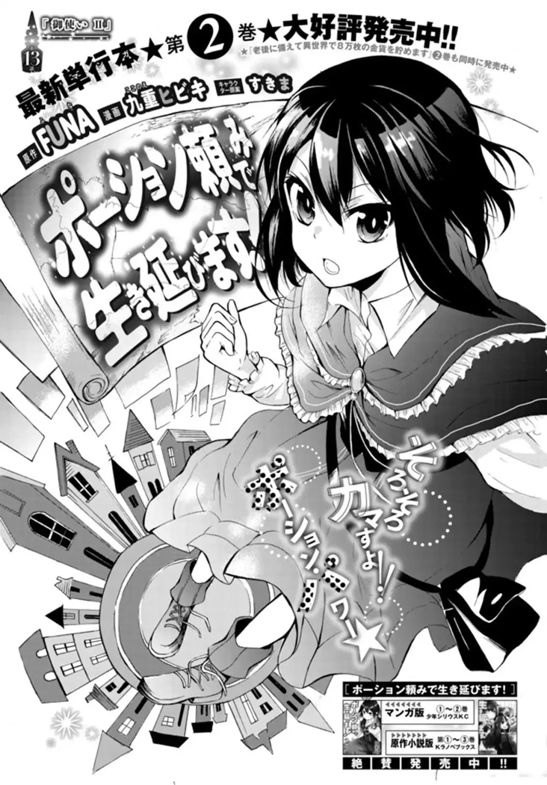 potion-danomi-de-ikinobimasu - Chapter: 13.1