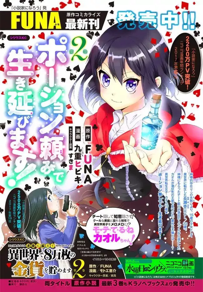 potion-danomi-de-ikinobimasu - Chapter: 13.1