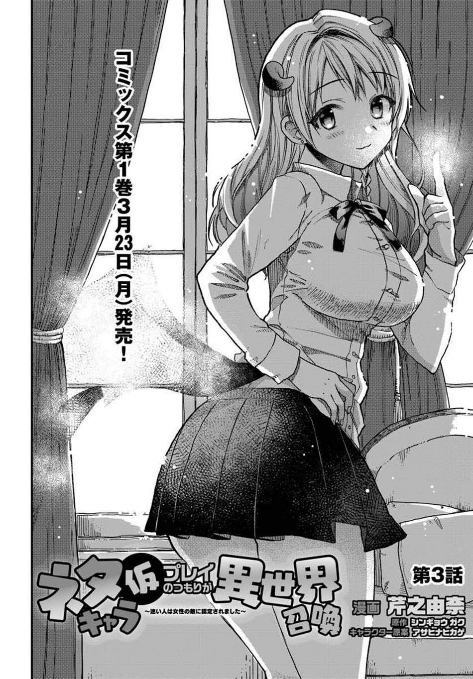 neta-chara-kari-play-no-tsumori-ga-isekai-shokan-mayoi-hito-wa-josei-no-teki-ni-sintei-saremashita - Chapter: 3