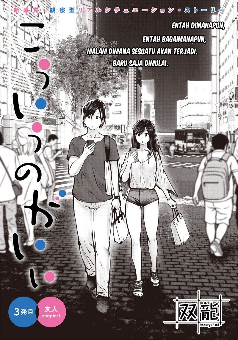 kou-iu-no-ga-ii - Chapter: 3.1