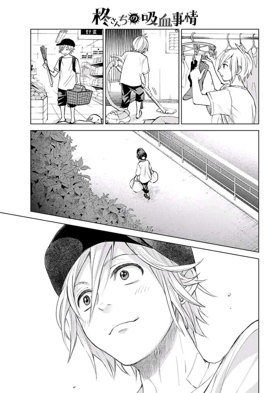 hiiragi-san-chi-no-kyuuketsu-jijou - Chapter: 00