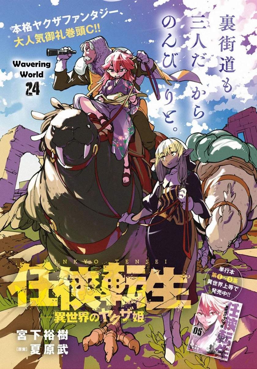 ninkyou-tensei-isekai-no-yakuzahime - Chapter: 24.1