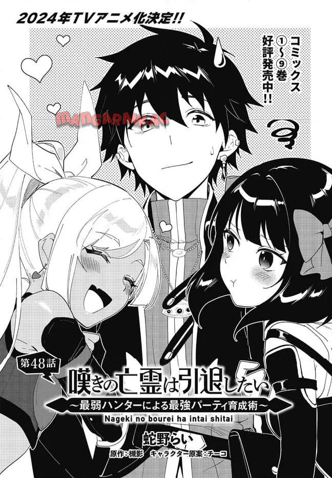 nageki-no-bourei-wa-intai-shitai-saijiyaku-hanta-ni-yoru-saikiyou-patei-ikusei-jutsu - Chapter: 48