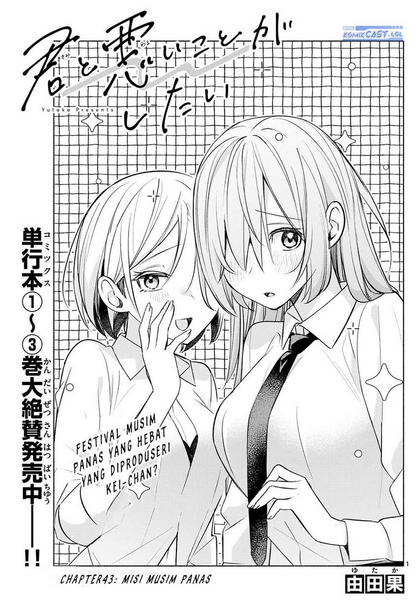 kimi-to-warui-koto-ga-shitai - Chapter: 43