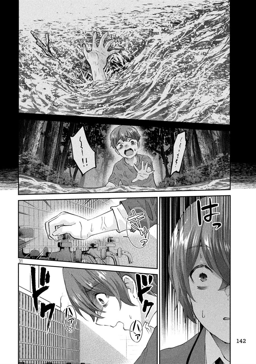 peep - Chapter: 2