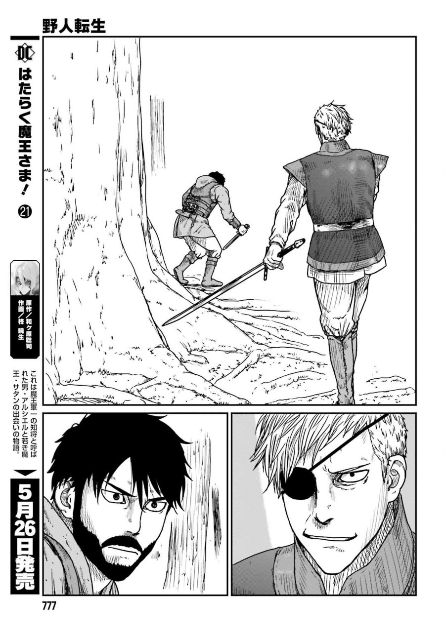 yajin-tensei-karate-survivor-in-another-world - Chapter: 40