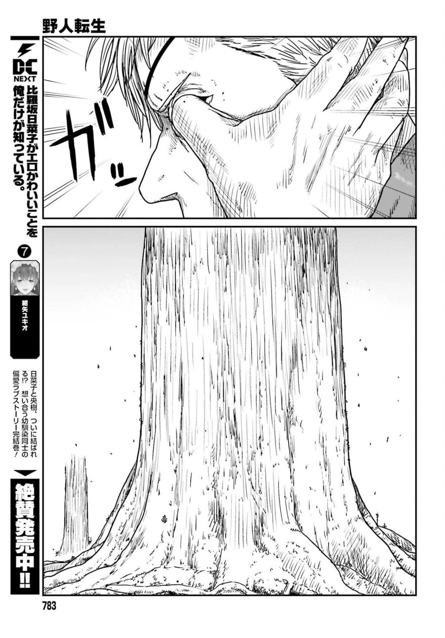 yajin-tensei-karate-survivor-in-another-world - Chapter: 40