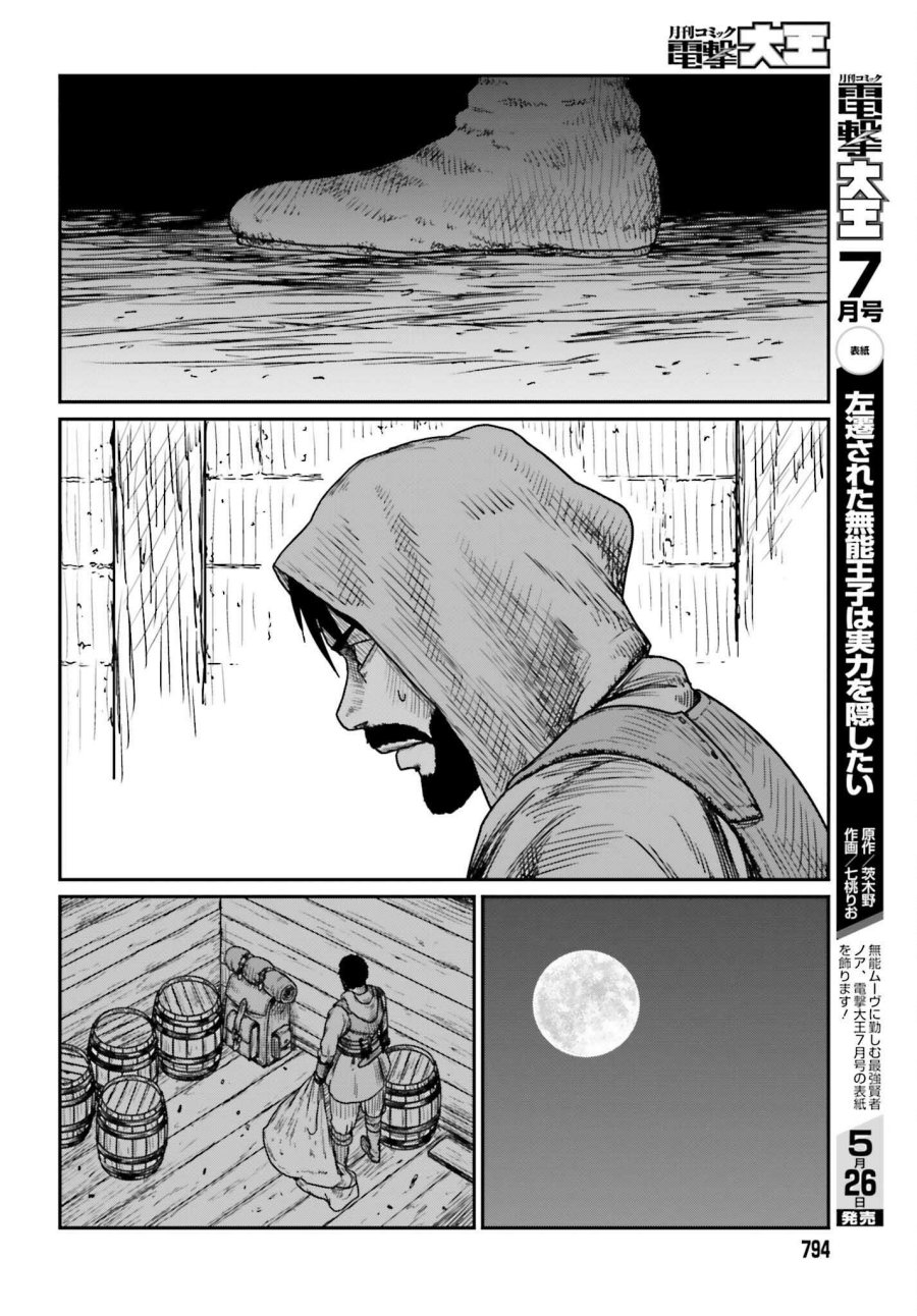 yajin-tensei-karate-survivor-in-another-world - Chapter: 40