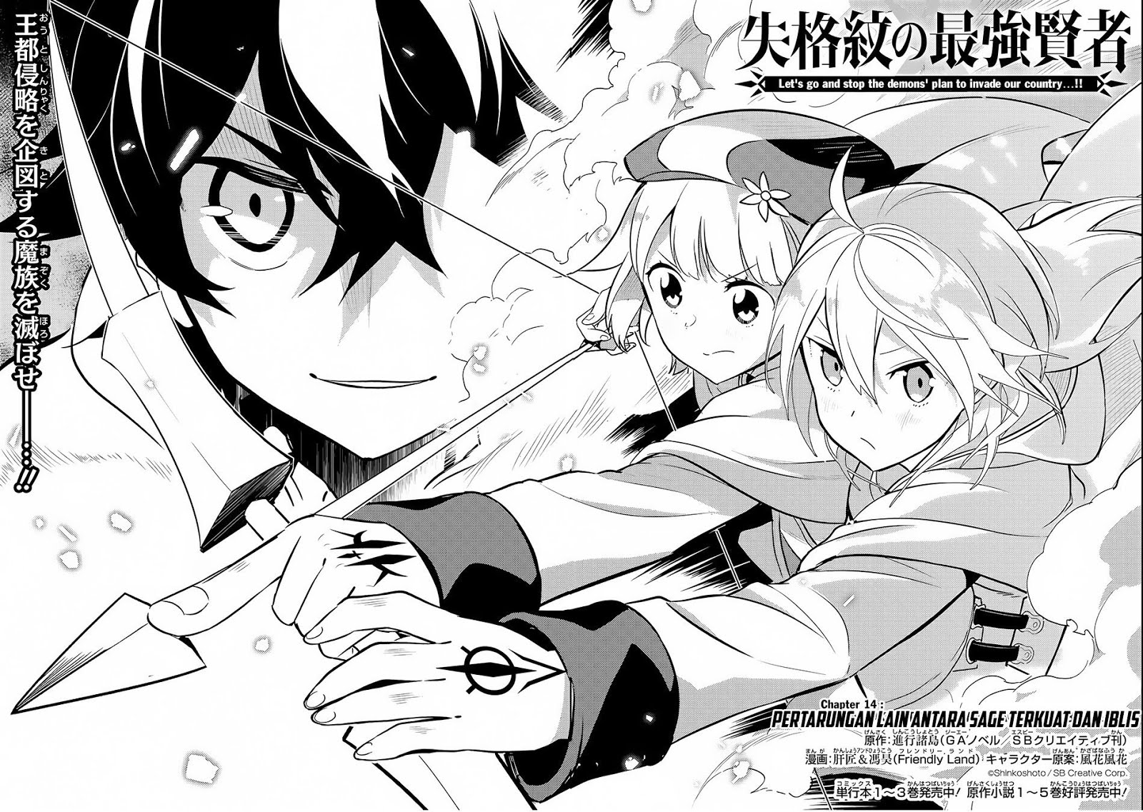 shikkaku-mon-no-saikyou-kenja-sekai-saikyou-no-kenja-ga-sara-ni-tsuyokunaru-tame-ni-tensei-shimashita - Chapter: 14