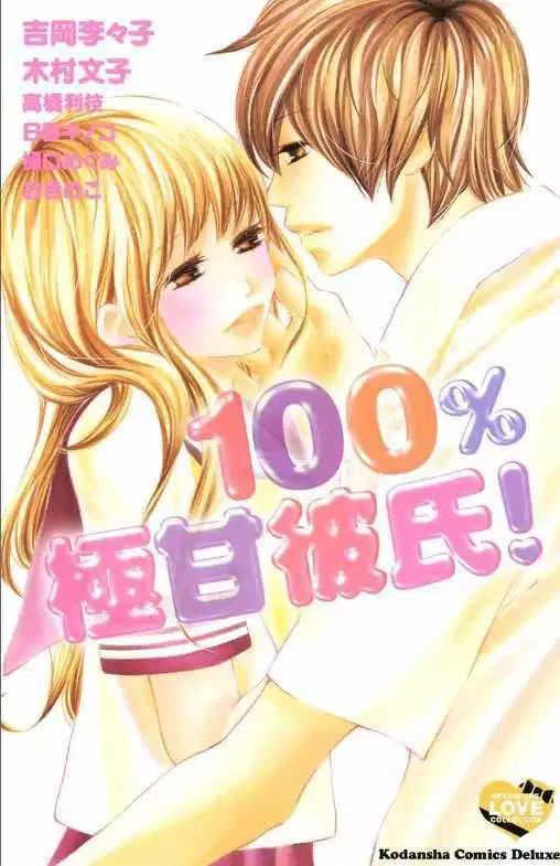gokuama-kareshi - Chapter: 01