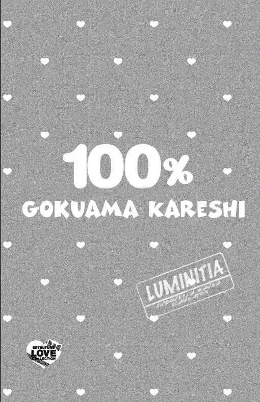 gokuama-kareshi - Chapter: 01