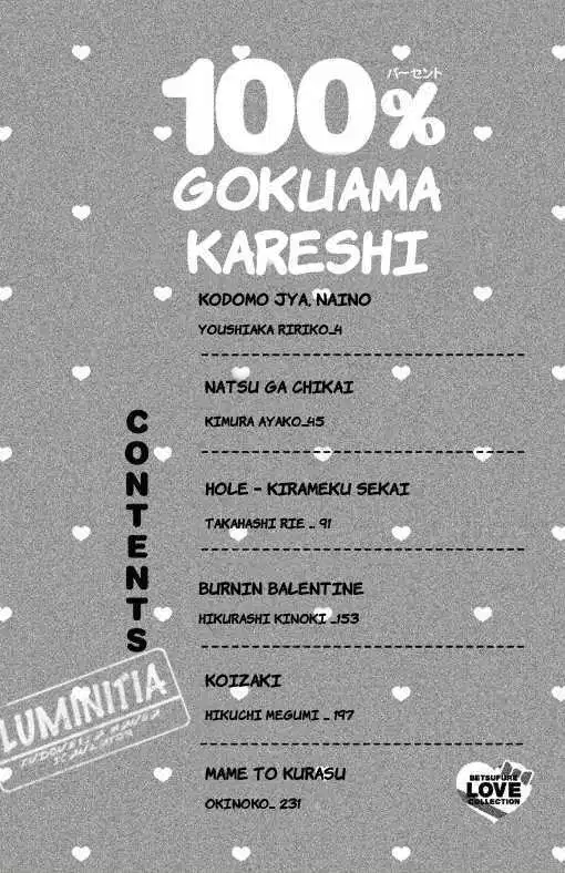 gokuama-kareshi - Chapter: 01