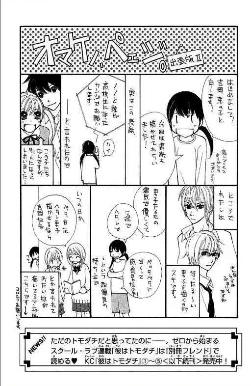 gokuama-kareshi - Chapter: 01