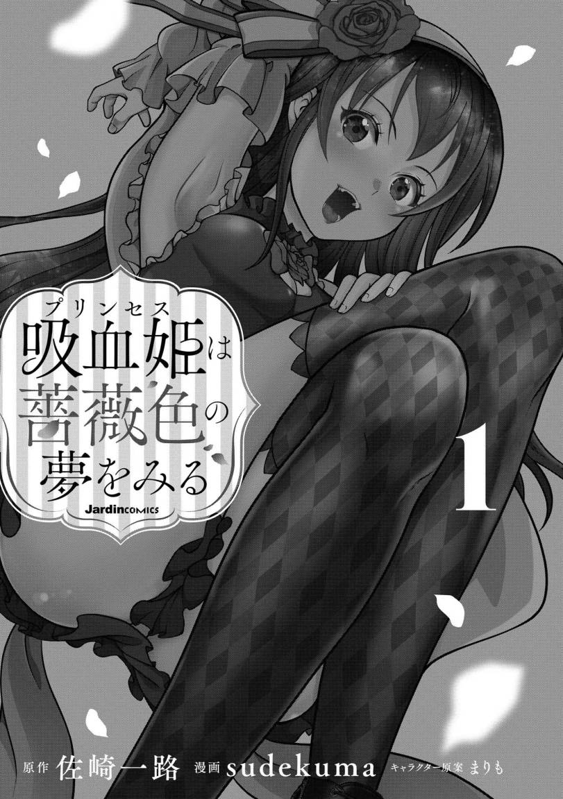 kyuuketsu-hime-wa-barairo-no-yume-o-miru - Chapter: 1