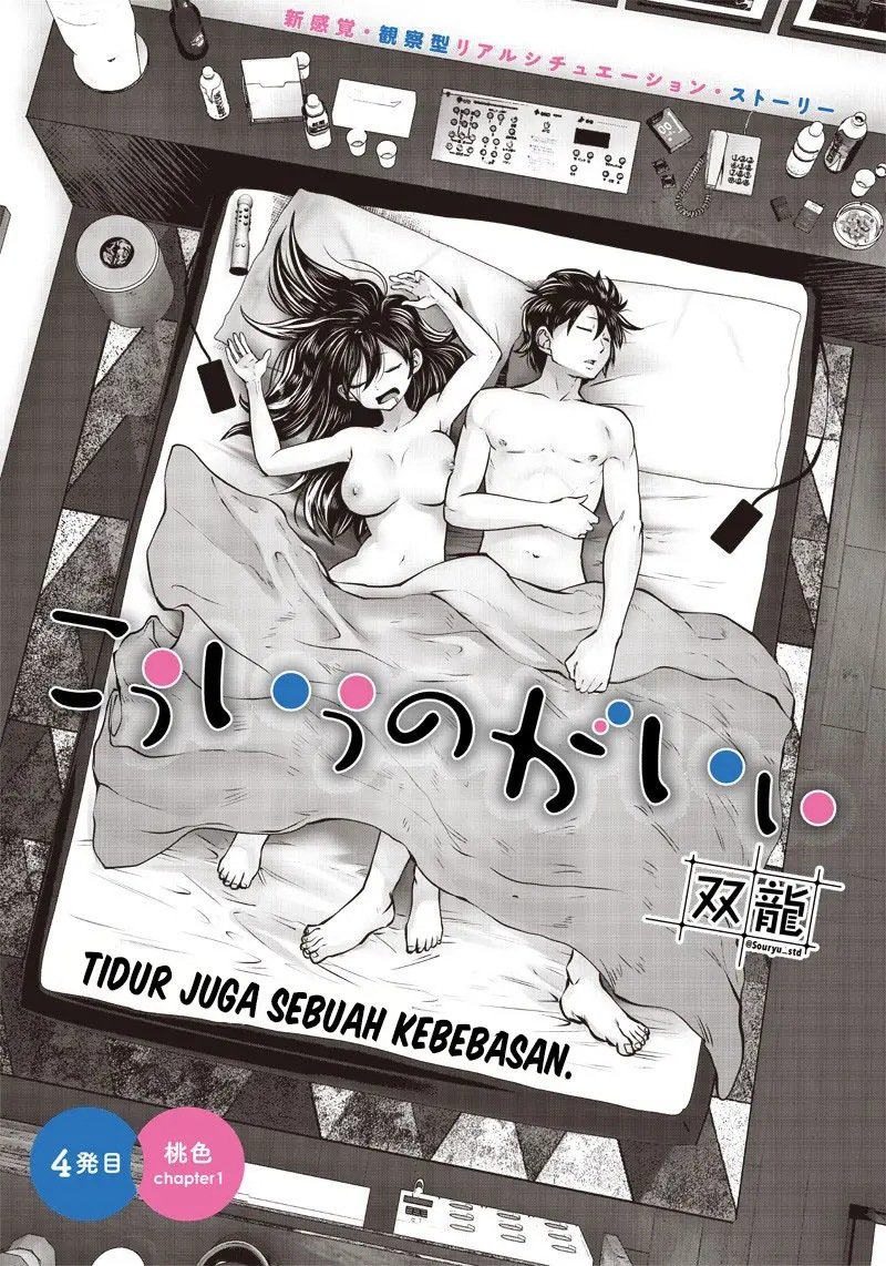 kou-iu-no-ga-ii - Chapter: 4.1