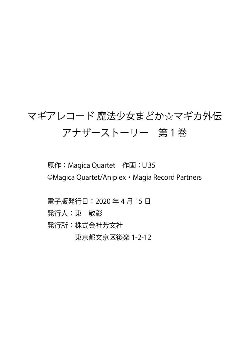 magia-record-mahou-shoujo-madoka%E2%98%86magica-side-story-another-story - Chapter: 5