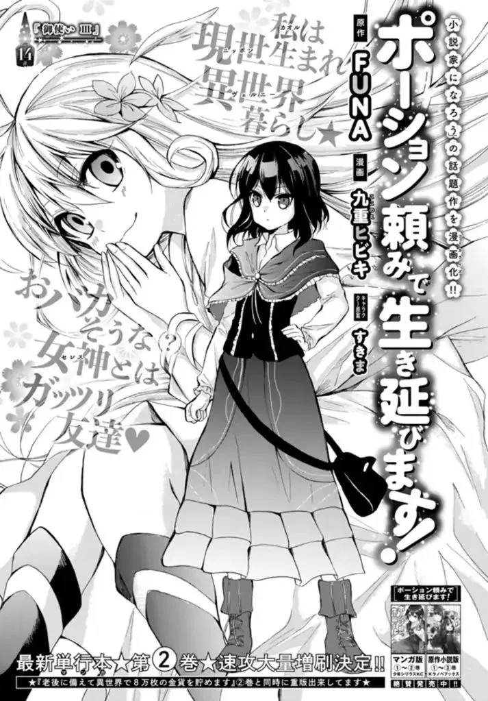 potion-danomi-de-ikinobimasu - Chapter: 14.1