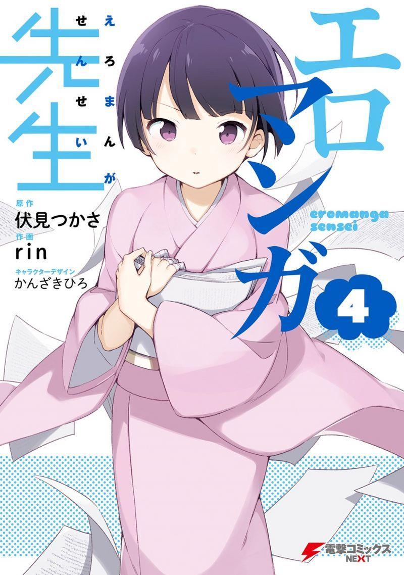 eromanga-sensei - Chapter: 19