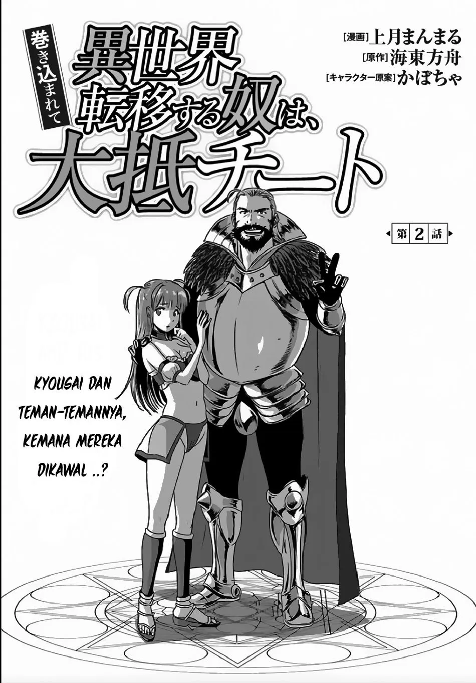 makikomarete-isekai-teni-suru-yatsu-wa-taitei-cheat - Chapter: 2