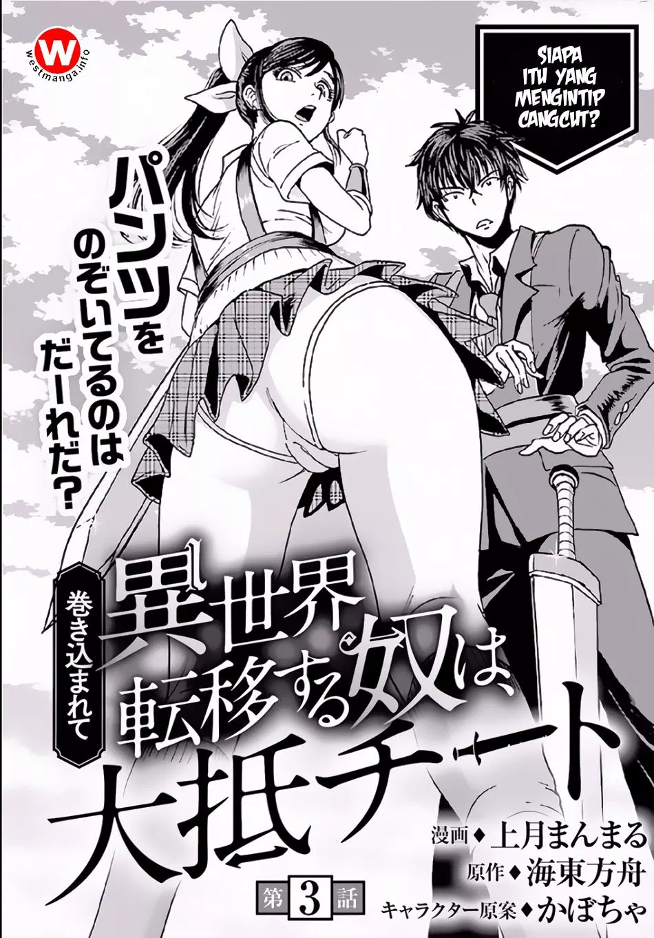 makikomarete-isekai-teni-suru-yatsu-wa-taitei-cheat - Chapter: 3