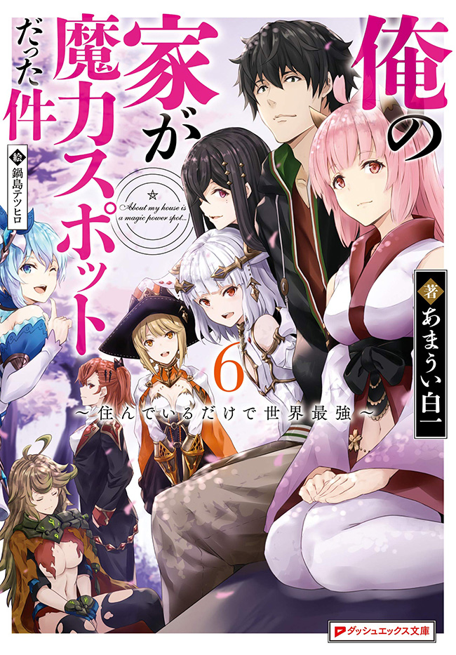 ore-no-ie-ga-maryoku-spot-datta-ken-sundeiru-dake-de-sekai-saikyou - Chapter: 34