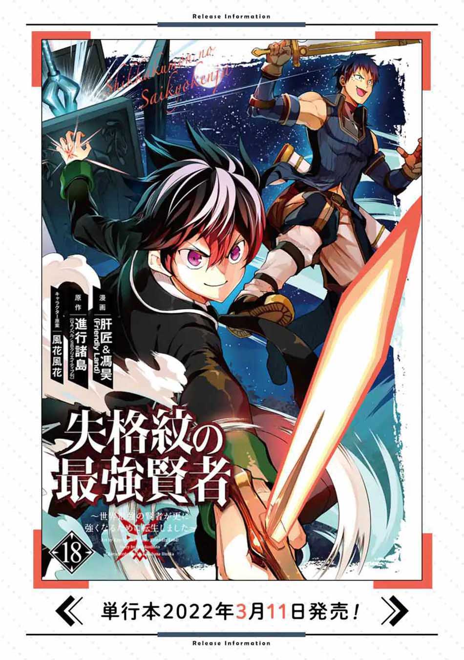 shikkaku-mon-no-saikyou-kenja-sekai-saikyou-no-kenja-ga-sara-ni-tsuyokunaru-tame-ni-tensei-shimashita - Chapter: 56.1