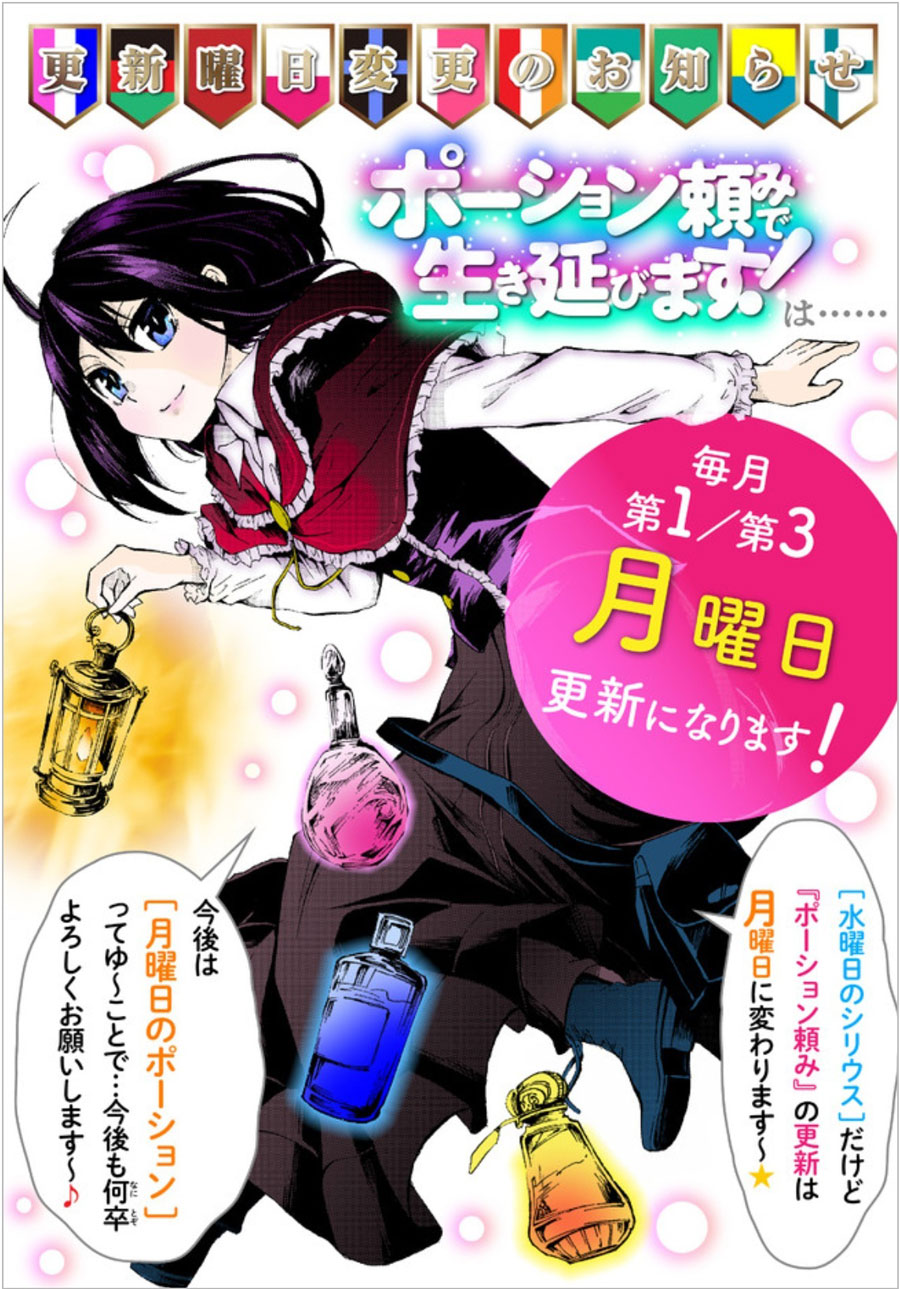 potion-danomi-de-ikinobimasu - Chapter: 16.2